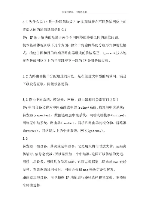 路由和交换技术沈鑫剡第五章课后习题答案