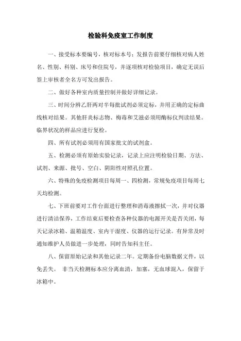 检验科免疫室工作制度