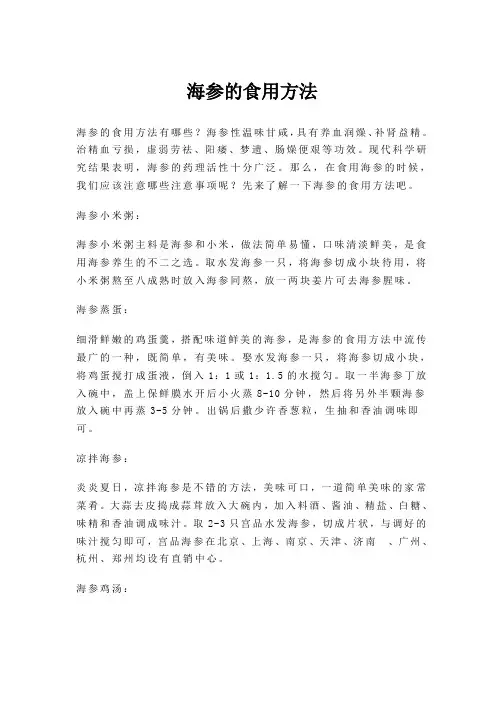海参的食用方法