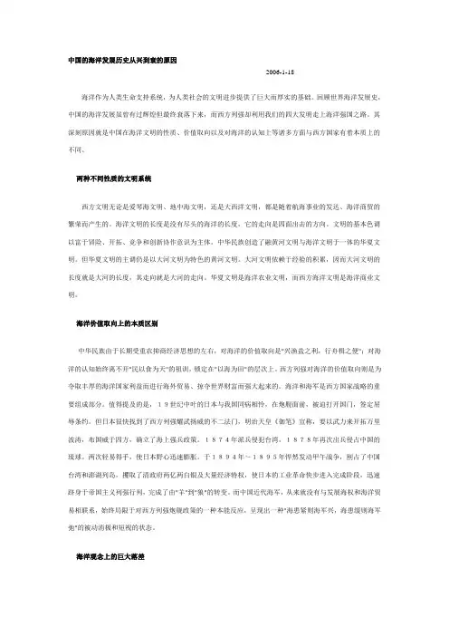 中国的海洋发展历史从兴到衰的原因