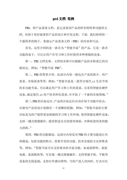 prd文档 范例