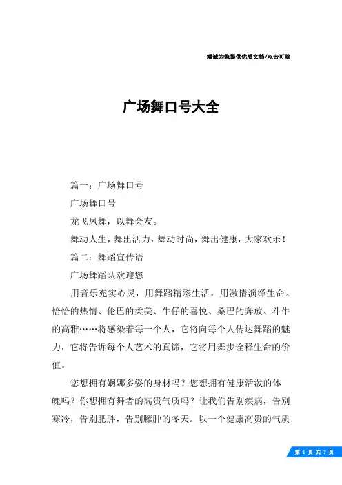 广场舞口号大全