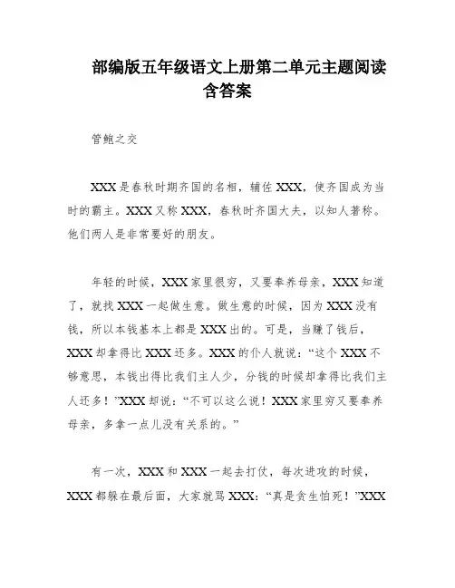 部编版五年级语文上册第二单元主题阅读含答案