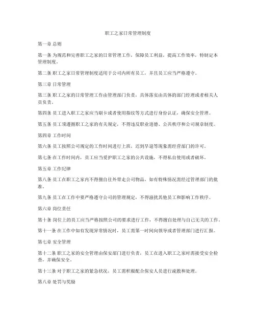 职工之家日常管理制度