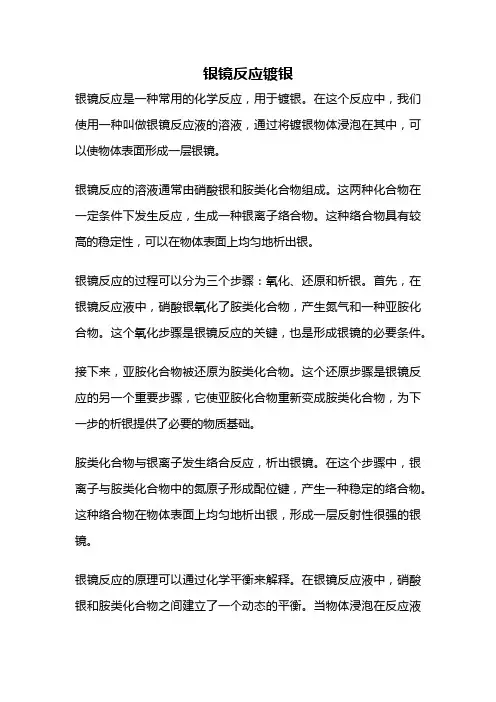 银镜反应镀银