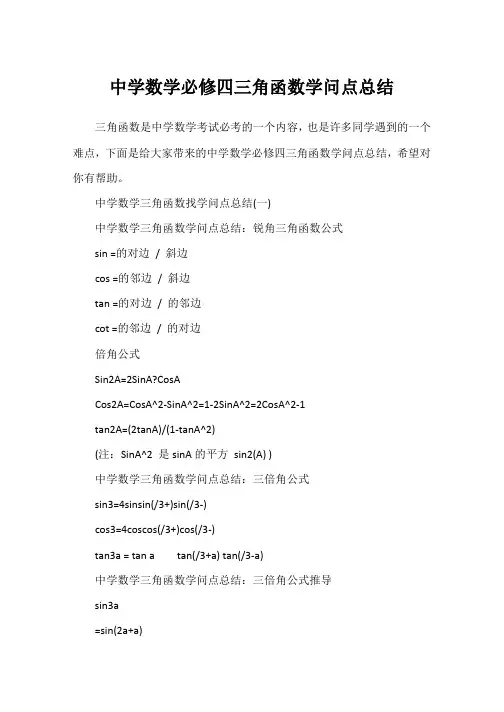 高中数学必修四三角函数知识点总结