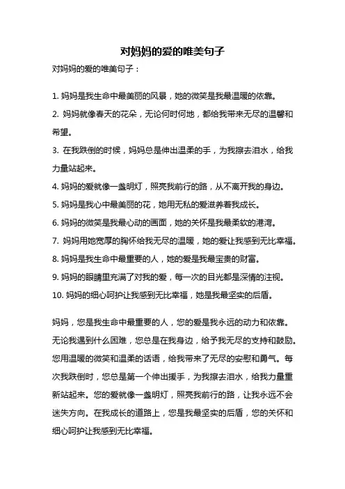 对妈妈的爱的唯美句子