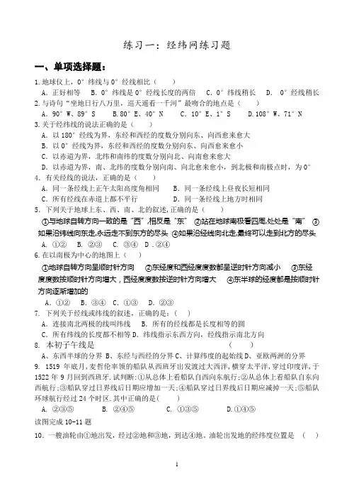 七年级经纬网测试题
