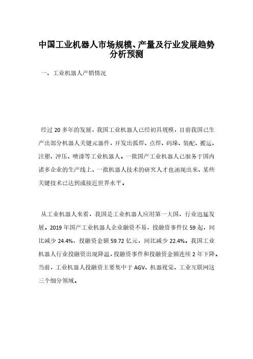中国工业机器人市场规模、产量及行业发展趋势分析预测