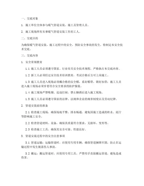 暖气管道安全技术交底模板