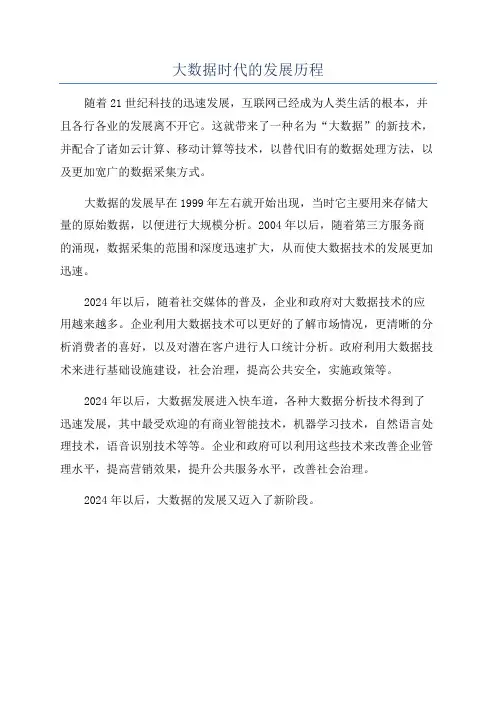 大数据时代的发展历程