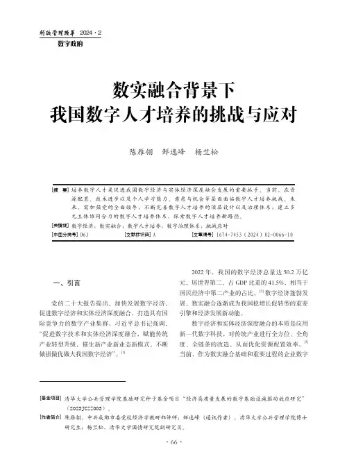 数实融合背景下我国数字人才培养的挑战与应对