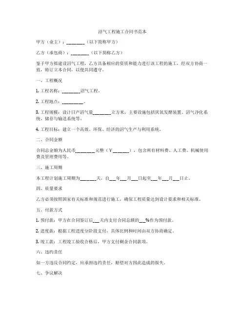 沼气工程施工合同书范本