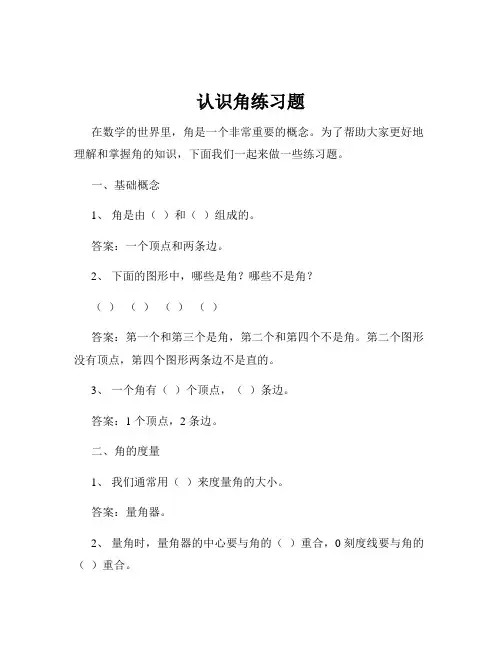 认识角练习题