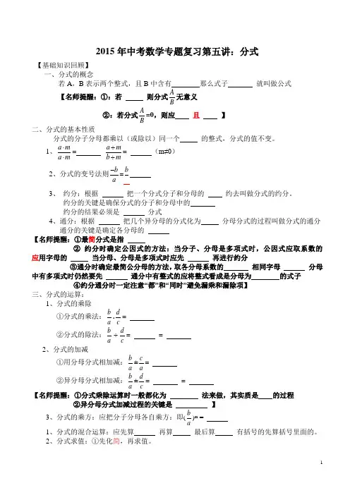 2015年中考数学专题复习第5讲：分式(含详细参考答案)