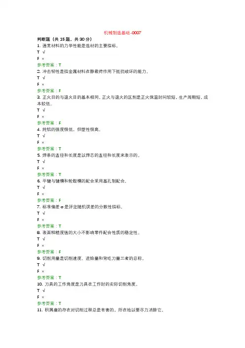 机械制造基础-0007
