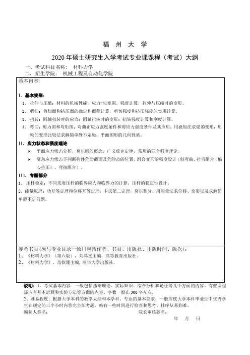 福州大学2020年机械考试科目大纲