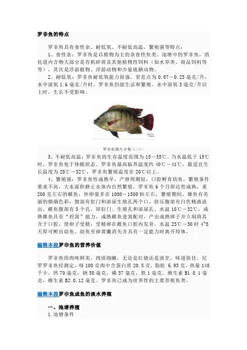 罗非鱼的特点