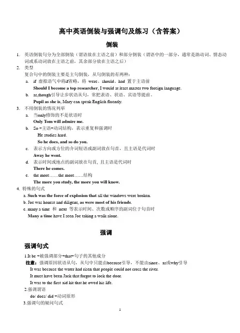 高中英语倒装与强调句及高考真题练习(含答案)