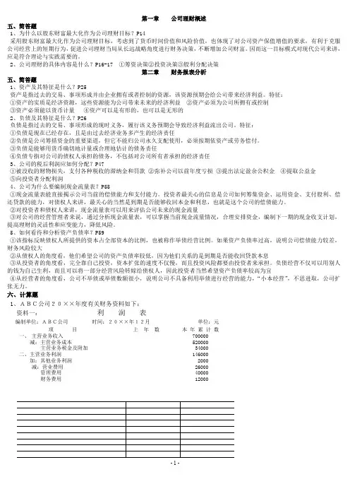 江苏自考07524公司理财公司理财简答与计算题(答案)