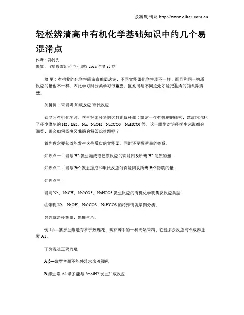轻松辨清高中有机化学基础知识中的几个易混淆点