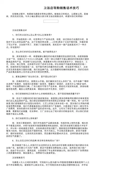 卫浴店导购销售话术技巧