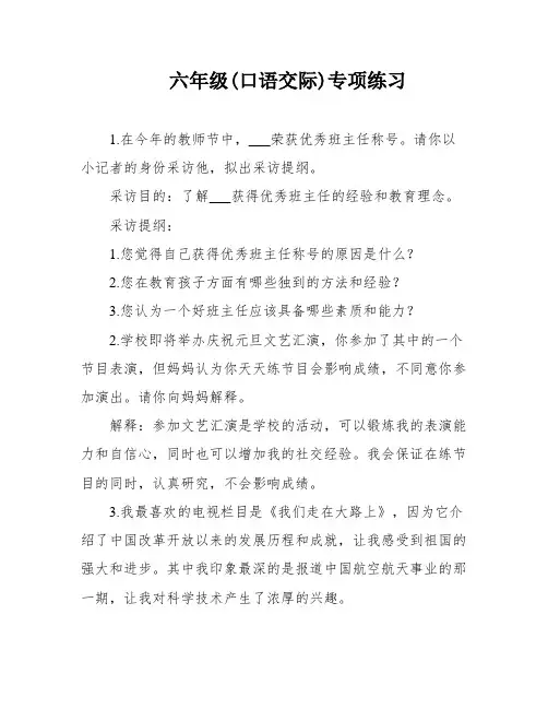 六年级(口语交际)专项练习
