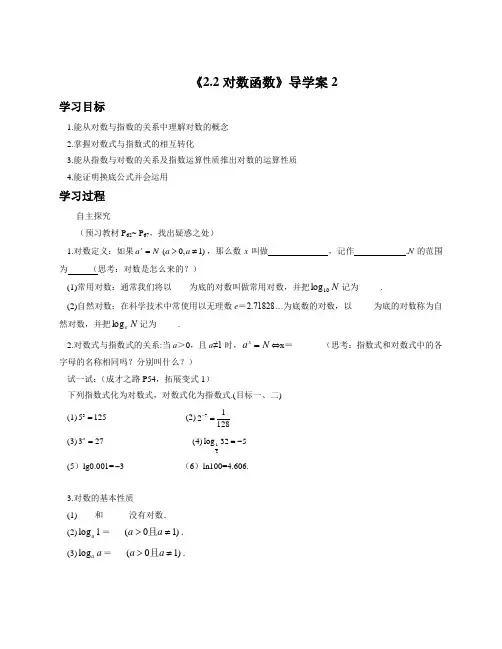 《2.2对数函数》导学案2