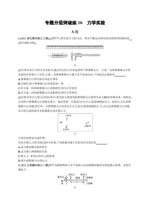 高考复习(物理)专项练习：力学实验【含答案及解析】