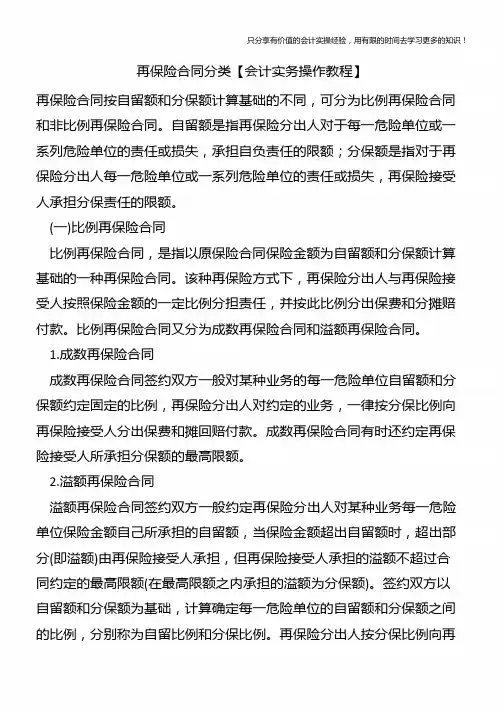 再保险合同分类【会计实务操作教程】