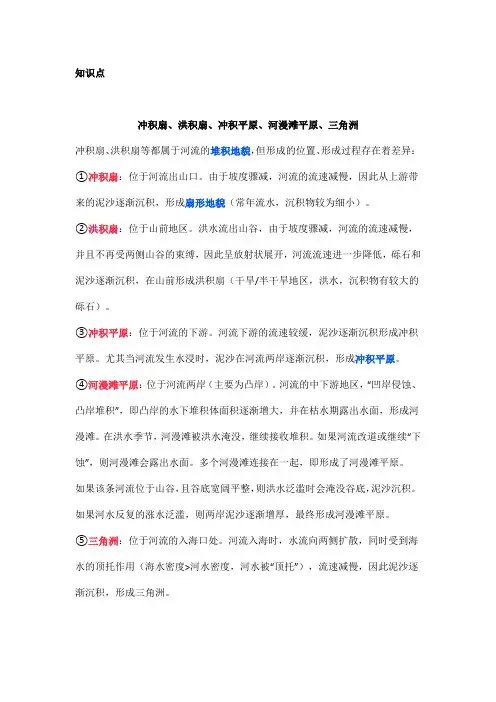 2021高考地理(全国甲卷第37题)——流水堆积、冲积扇、冲积平原
