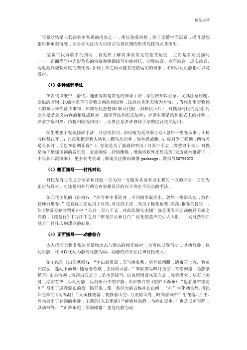 古诗歌鉴赏常见的景物描写手法与作用.doc