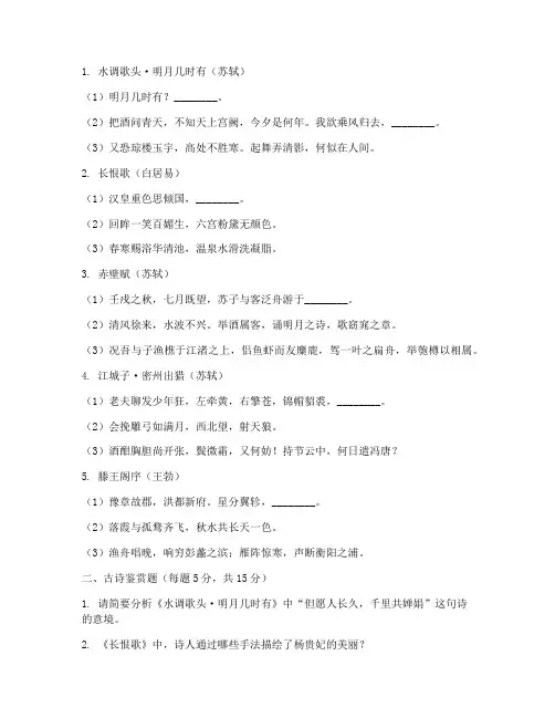 八上语文期中试卷古诗题