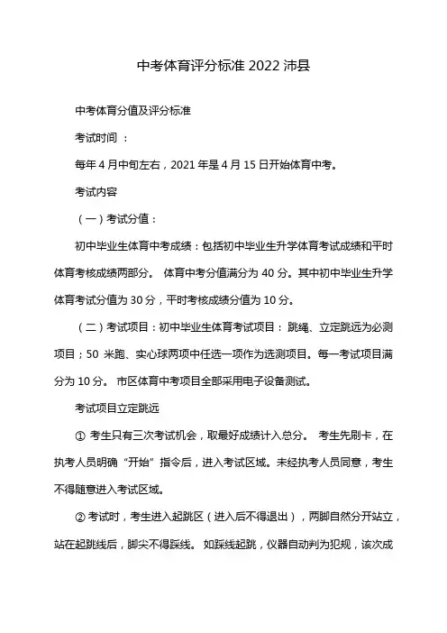 中考体育评分标准2022沛县
