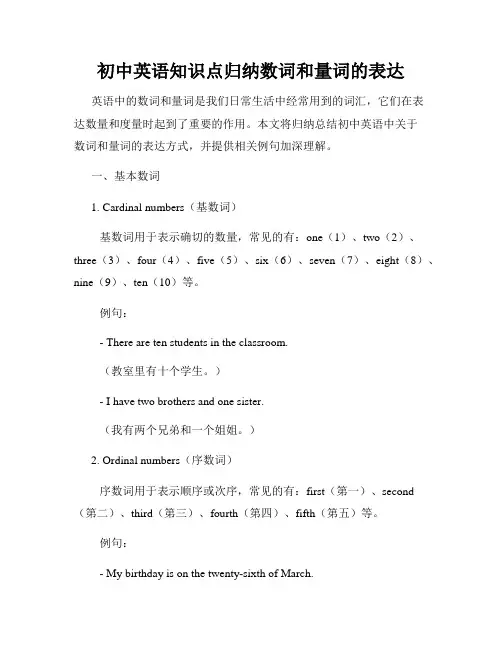 初中英语知识点归纳数词和量词的表达