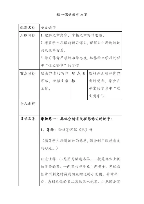 人教版高中语文必修五咬文嚼字教案