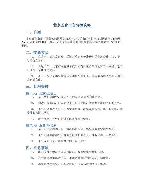 北京五台山自驾游攻略