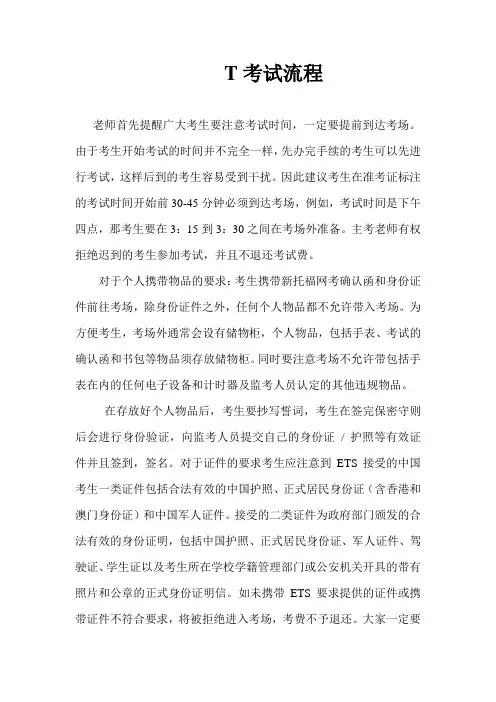 T考试流程