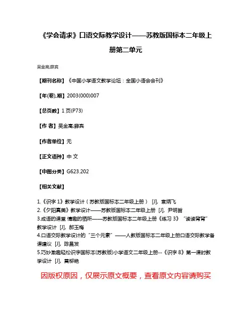 《学会请求》口语交际教学设计——苏教版国标本二年级上册第二单元