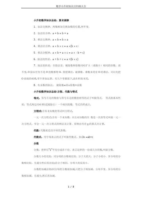 数学小升初知识点归纳大全
