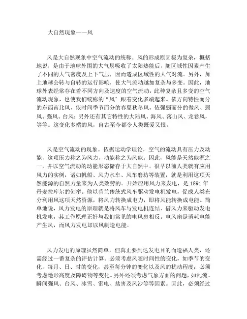 大自然现象——风 说明文阅读含答案