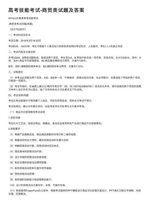 高考技能考试-商贸类试题及答案