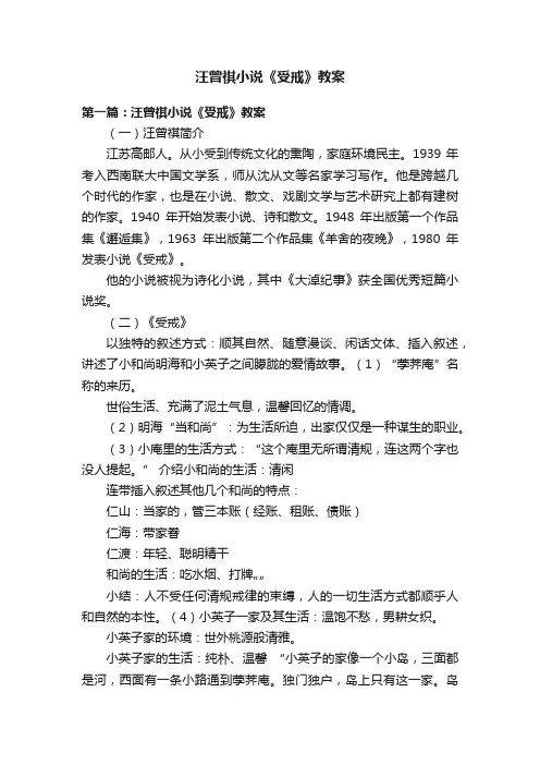 汪曾祺小说《受戒》教案
