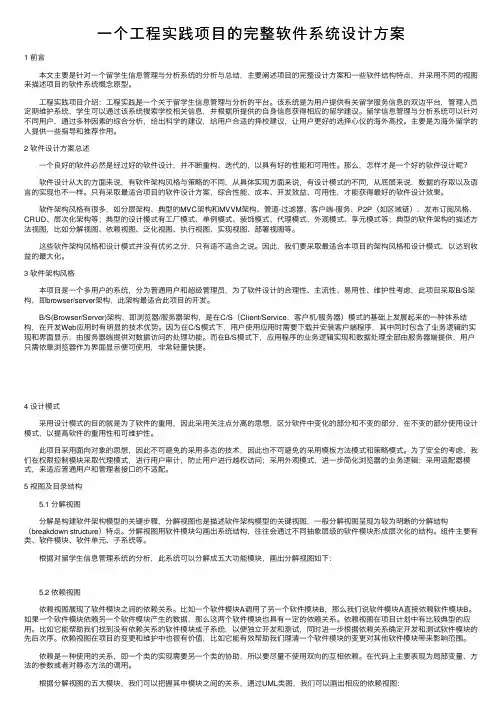 一个工程实践项目的完整软件系统设计方案
