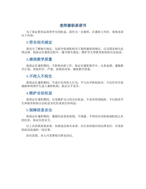 老师兼职承诺书
