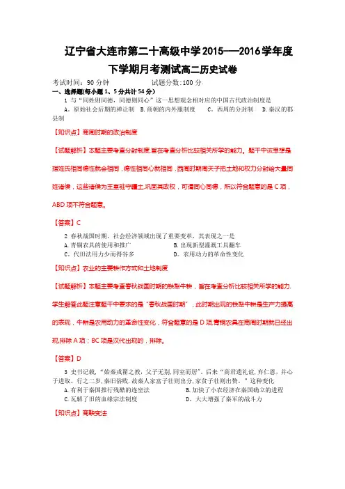 辽宁省大连市第二十高级中学2015-2016学年高二6月月考历史试题 含解析