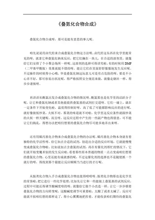 叠氮化合物合成