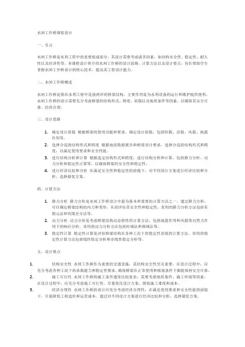 水闸工作桥课程设计