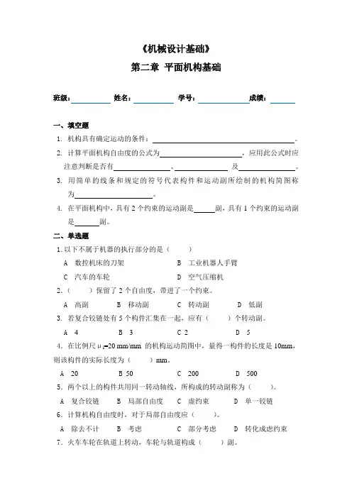 机械设计基础 第二章作业