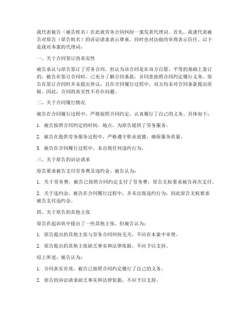 劳务合同被告代理词范文